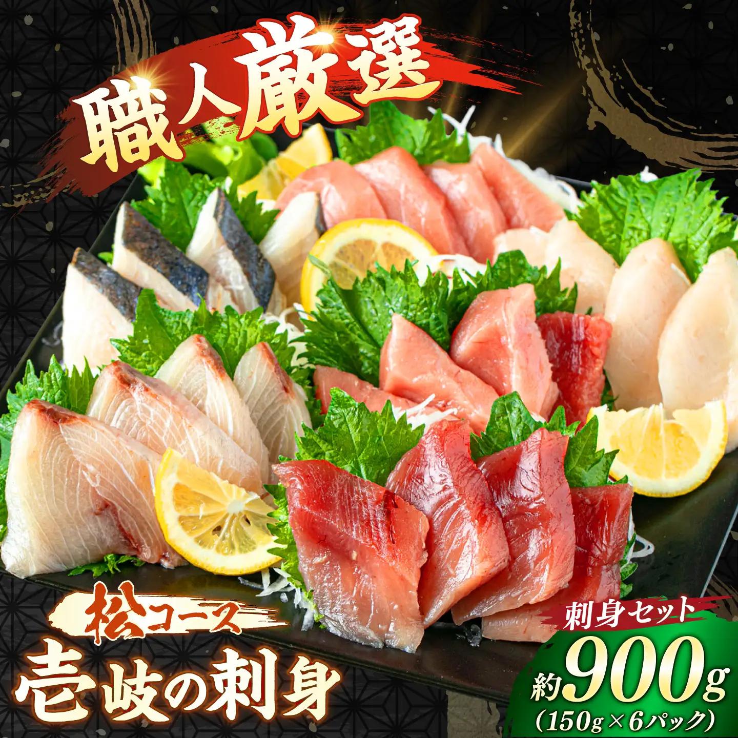 【お中元】刺身セット 150g×6 [JFO009] お刺身 魚