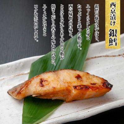 ふるさと納税 南魚沼市 【無地熨斗】西京漬け 銀鮭 銀鱈 切り身 計8切れ 漬け魚 新潟県 南魚沼市 1 |  | 02