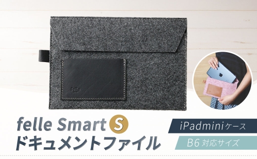 felle Smart-S ドキュメントファイル/iPadminiケース B6対応サイズ BLACK B6 ケース 小物 日用品 生活雑貨 ドキュメントファイル iPadminiケース