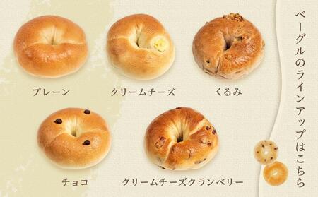 おんせんベーグル【5種類5個！】～ゆふいんの汲みたて温泉水を使ったつるつるもちもちのベーグル～【 パン ぱん 冷凍パン ベーグル 冷凍ベーグル 人気パン おすすめパン 詰め合わせ 人気 ベーグル 】