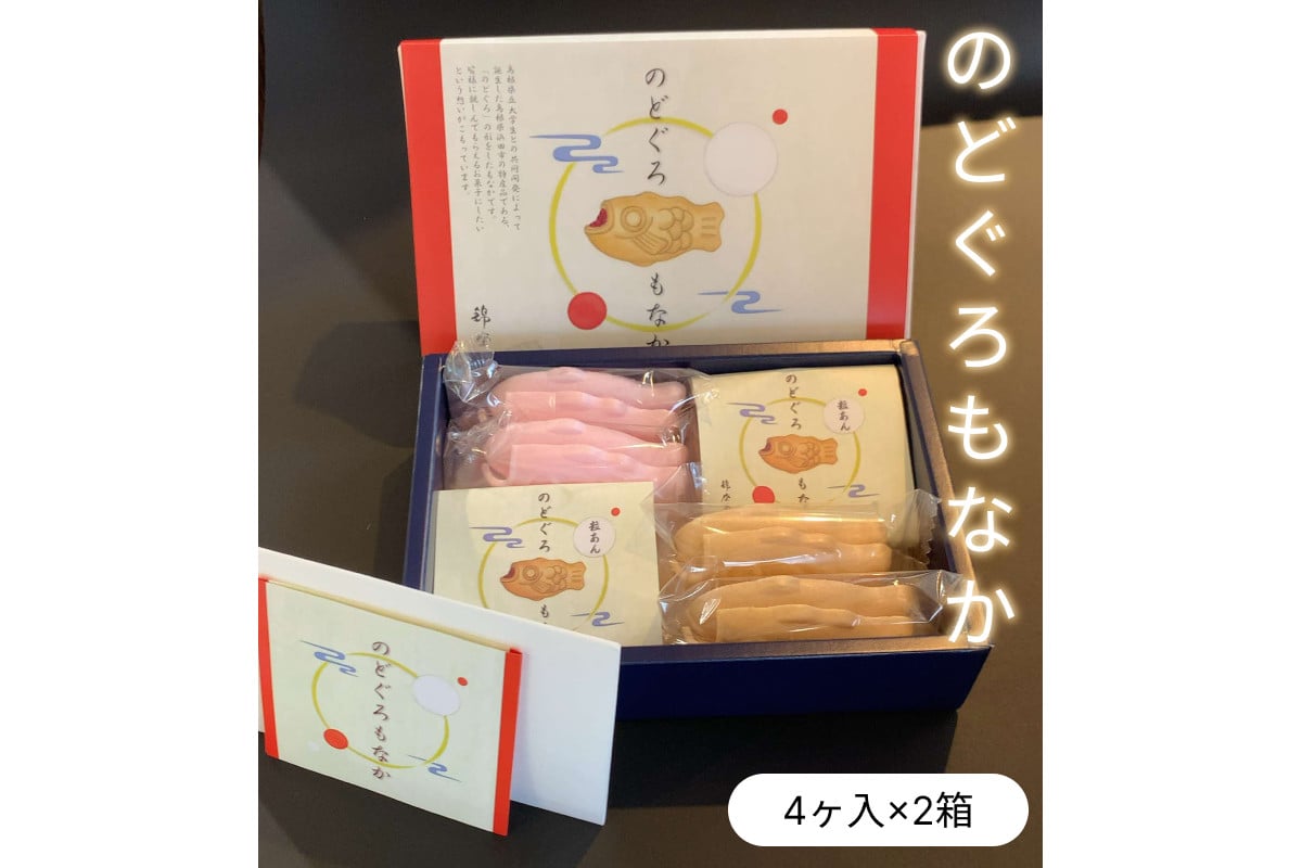 
            のどぐろもなか　4ヶ入×2箱 【086_1823】
          