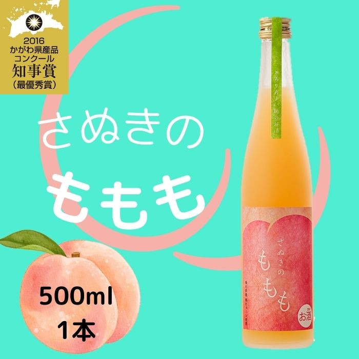 
                  金陵 さぬきのももも 500ml １本【L-8】
                