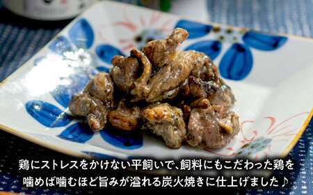 平飼い鶏の炭火焼 4袋（80g/袋） / 炭火 おつまみ 酒 トリ / 佐賀県 / 素ヱコ農園 [41AEAA013]