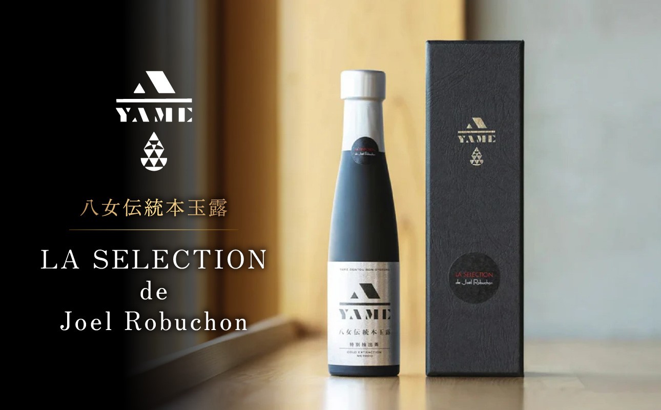 
            八女伝統本玉露 LA SELECTION de Joel Robuchon 茶 お茶 八女茶 日本茶 高級茶 玉露 ギフト 贈答品 しずく茶 限定 福岡県 八女市
          