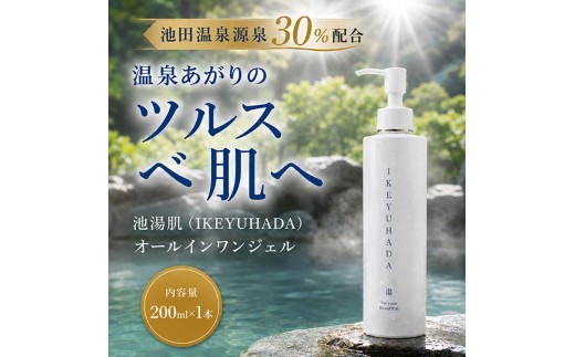 
池湯肌（オールインワンジェル）1本 [№5644-1106]
