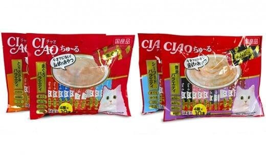 いなば ちゅ～る バラエティセット 160本 セット CIAO チャオ ちゅーる キャットフード 猫 ねこ おやつ ペットフード ペット用品 ペット 静岡県 静岡