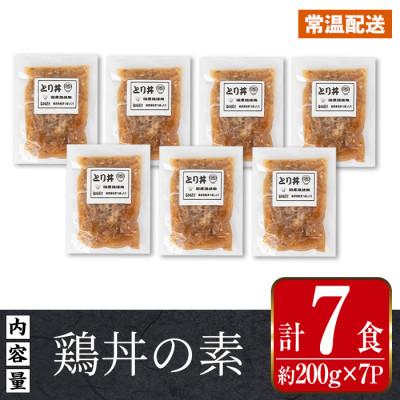 ふるさと納税 出水市 鶏丼の素　約1.4kg_I1104(出水市) |  | 03