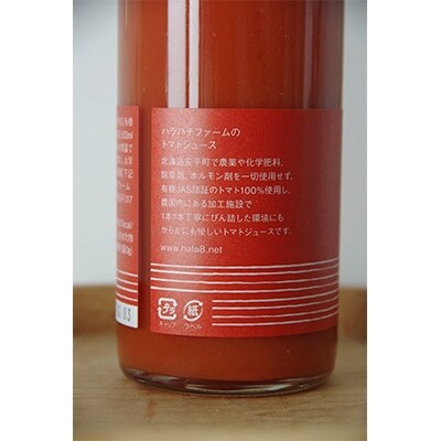 2023年10月発送開始『定期便』ハラハチファームの100%トマトジュース赤500ml×3本全3回【5139600】