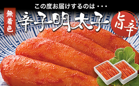 海千 無着色辛子明太子 【旨辛】 600g×2箱セット 計1200g 送料無料 《30日以内に順次出荷(土日祝除く)》明太子 辛子明太子 無着色 冷凍 株式会社 海千