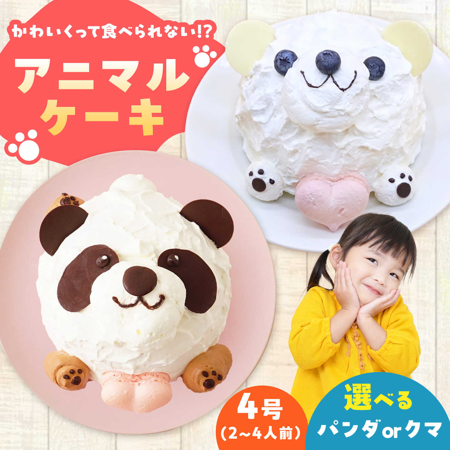 【ふるさと納税】アニマル ケーキ 4号 【選べる種類】/ ケーキ 誕生日 プレゼント 贈答 動物 子供 誕生日ケーキ お祝い くまちゃん パンダ キャラクターケーキ デコレーションケーキ かわいい ケーキ スイーツ ギフト 子供ケーキ 国産/ 愛西市 / スイーツカフェハル[AEDP008]