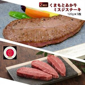 【毎月定期便】【GI認証】くまもとあか牛 食べ比べ Cセット(益城町)全3回【配送不可地域：離島】【4067029】