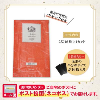 ふるさと納税 福智町 福岡有明のり(焼のり)2切16枚(2切16枚×1セット) |  | 01
