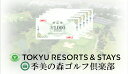 【ふるさと納税】季美の森ゴルフ倶楽部商品券1,000円×9枚＜9,000円分＞ ふるさと納税 ゴルフ利用券 千葉 大網白里市 送料無料 Z005