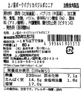 北海道産 上ノ国ポークパブリカバジルボロニアハム60g×4 