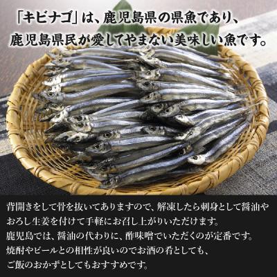 ふるさと納税 南九州市 鹿児島産「キビナゴ」刺身用80尾 008-66 |  | 01