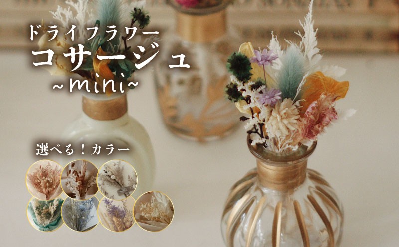 
                  ドライフラワー ミニコサージュ 1個 ハンドメイド 手作り 天然素材 アクセサリー 花飾り ナチュラルデザイン フォーマル スタイリッシュ プレゼント ギフト 贈答用 特別な日 結婚式 卒業式 入学式 OLIOLI FLOWER 新潟県 新発田市 OLIOLI011
                