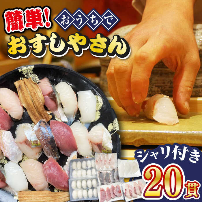 【ふるさと納税】対馬 の魚で 本格寿司！お家で お 寿司 屋さん《対馬市》【真心水産】 簡単 新鮮 手作りセット すし 海鮮丼[WAK017] 11000 11000円