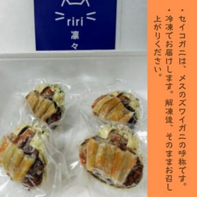 ふるさと納税 岩美町 《てまひま仕込み》いいとこ取りセイコガニ甲羅盛り |  | 01