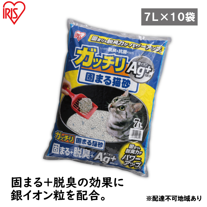 
【7L×10袋セット】猫砂 ペット トイレ ガッチリ固まる猫砂Ag+ GN-7 7L
