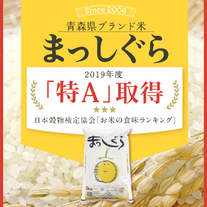 【ふるなびWEEK対象】白米　まっしぐら5kg【2026年1月後半発送】青森県五所川原市 FN-Limited-PR