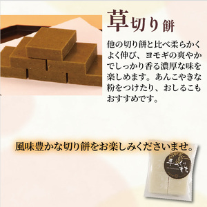 【餅】手作り！切り餅セット 24枚(白・玄米・草もち 各8枚)