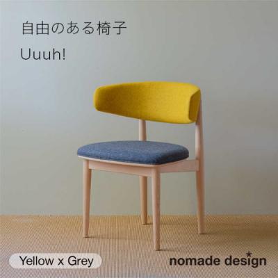 ふるさと納税 糸島市 Round Chair ”Uuuh!”〈Yellow〉/nomade design[AIF009]
