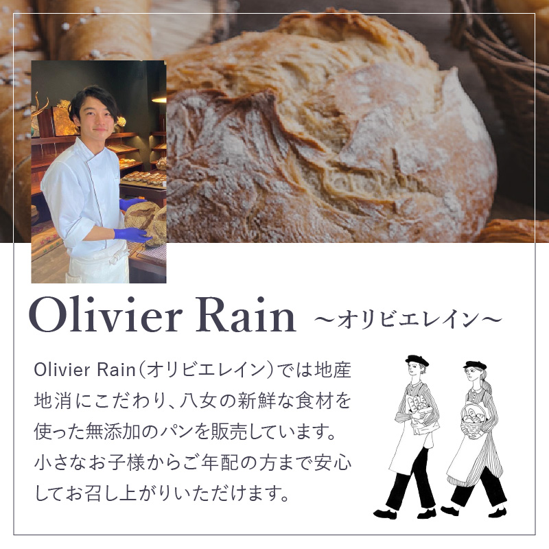 パンの詰め合わせ 【10個入】 ～Olivier Rain(オリビエレイン)～  ハードパン セット 詰め合わせ 国産 こだわり お取り寄せ 湧水 身土不二 天然酵母 冷凍 八女