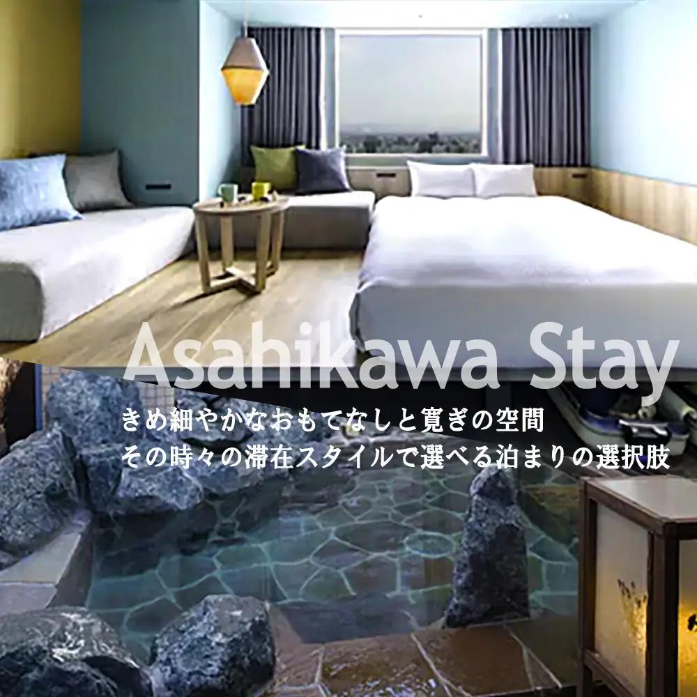 【北海道ツアー】旭川市 後から選べる旅行Webカタログで使える！旅行クーポン 30万円分 | トラベル 宿泊 観光 体験 ホテル チケット_04886