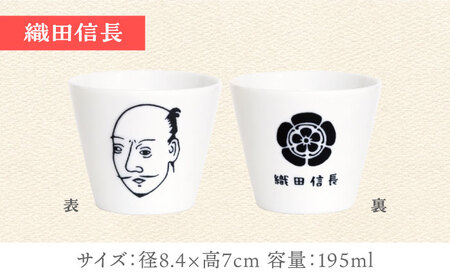 【美濃焼】ほろよいロックぐい吞み 三英傑セット【大東亜窯業】 ぐい吞み タンブラー 器　[MAG108]
