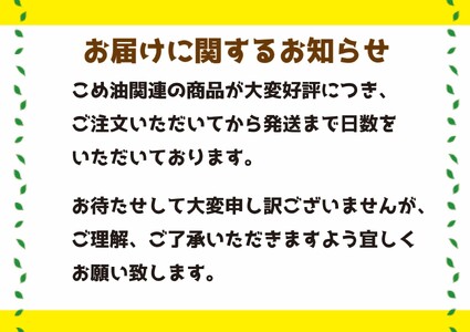 こめ油 話題のこめ油（国産） 紙パック 810g×6本【順次発送】【A248-frks141】