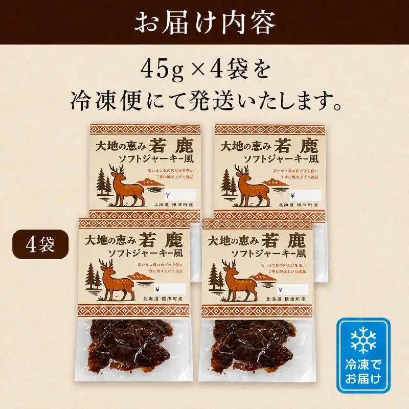 鹿肉ジャーキー 風 4袋 じゃーきー 【BI】