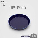 【ふるさと納税】【有田焼】2016/ IR Plate 約16cmプレート / 陶器 有田焼 取り皿 / 佐賀県 / 2016株式会社 [41APAT011]