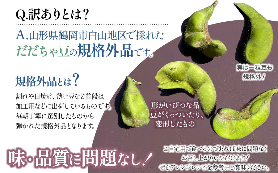 【令和8年産先行予約】【訳あり】白山だだちゃ豆　4kg（1kg × 4袋）　長五郎