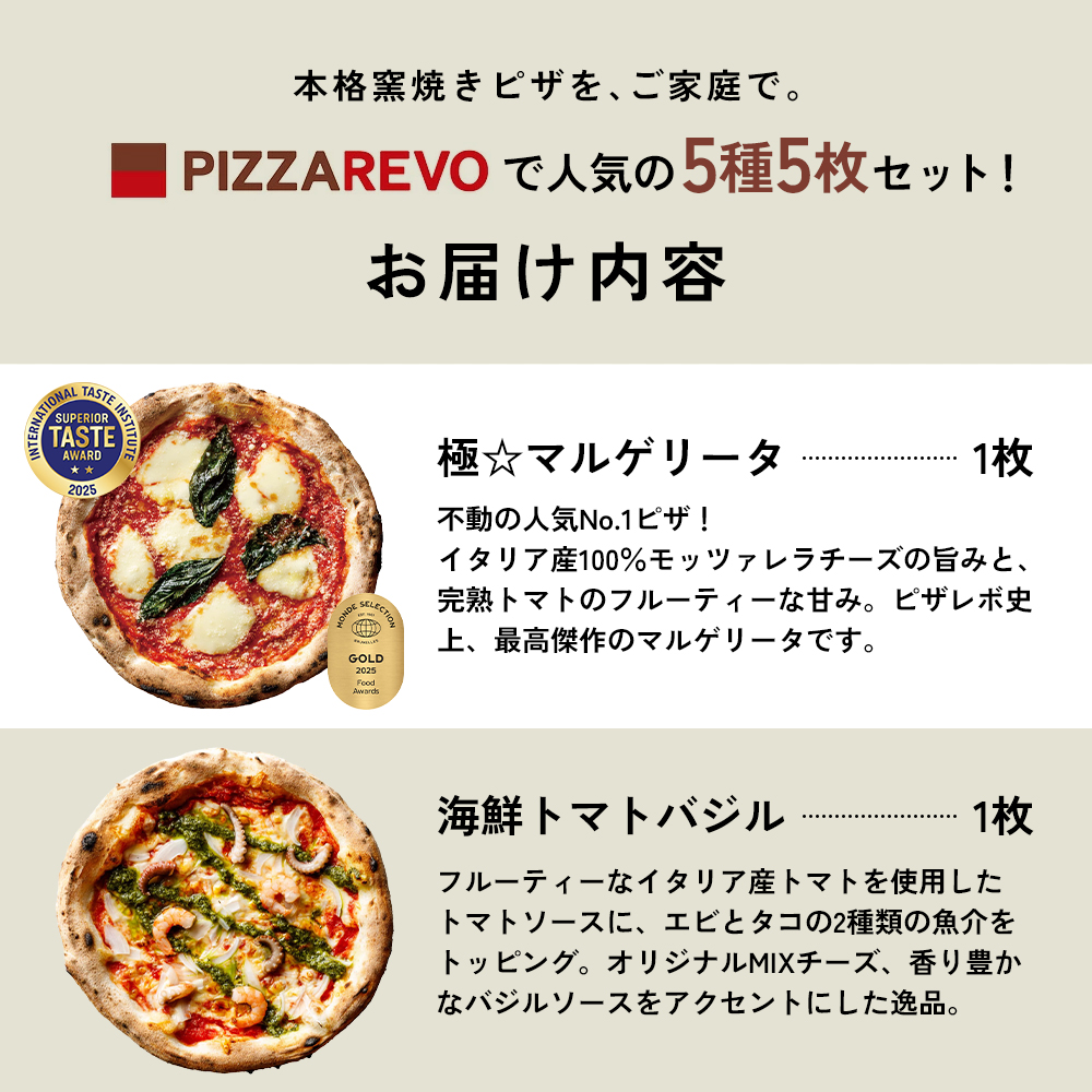 TVで紹介 ピザ 定番 5種5枚 詰め合わせ セット PIZZAREVO 冷凍ピザ お取り寄せ 取り寄せ おかず 惣菜 マルゲリータ アラビアータ 海鮮 クワトロ・ビアンカ クワトロ・ロッソ 食べ比べ