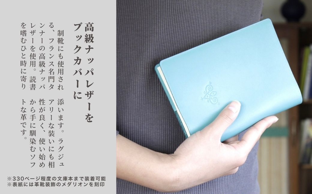 高級フレンチレザー ブックカバー ライトブルー ナッパレザー【161109-001-03】