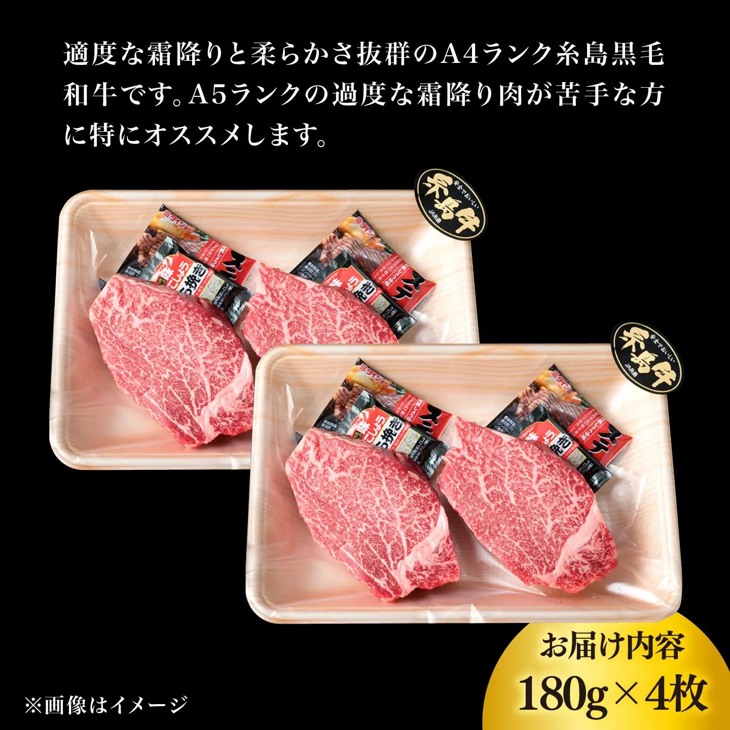 【 極厚 シャトーブリアン 】A4ランク 糸島黒毛和牛 ヒレ肉 約180g×4枚 糸島市 / 糸島ミートデリ工房[ACA387]