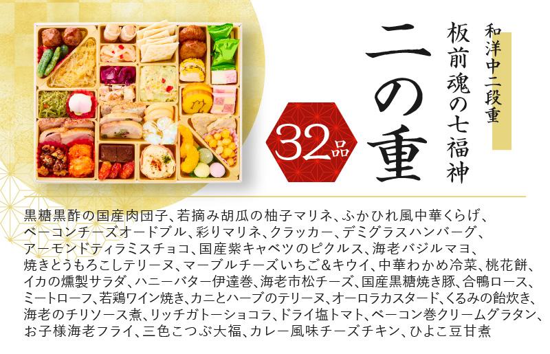 おせち「板前魂の七福神」和洋中二段重 54品 4～5人前 ローストビーフ＆福良鮑＆湯浅醤油豚角煮 付き 先行予約【年内お届け】 Y137
