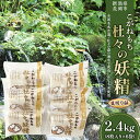 【ふるさと納税】43-07杜々の妖精こがねもち2.4kg（8枚入り×6袋）