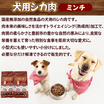 ふるさと納税 豊前市 福岡県豊前市　犬用シカ肉【ミンチ】40g×12個 |  | 01