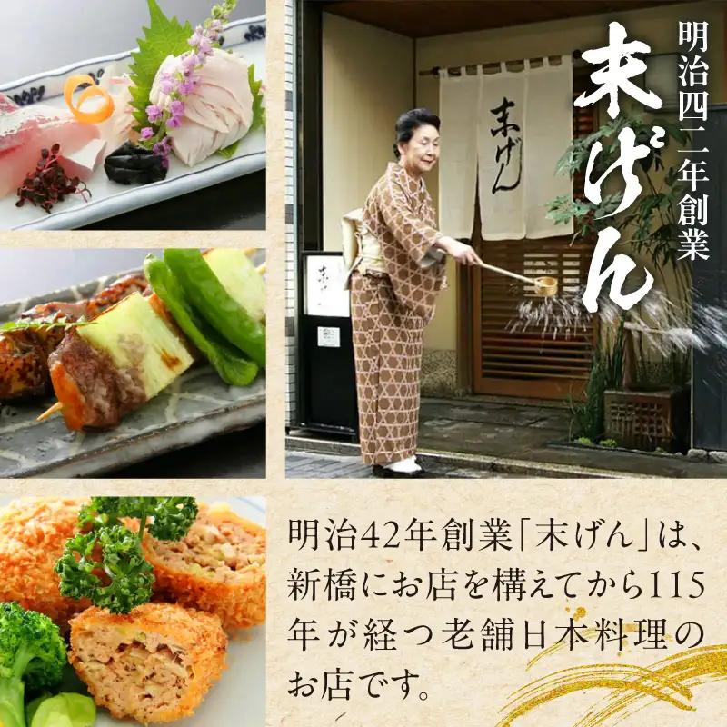 末げん 食事券 30,000円分