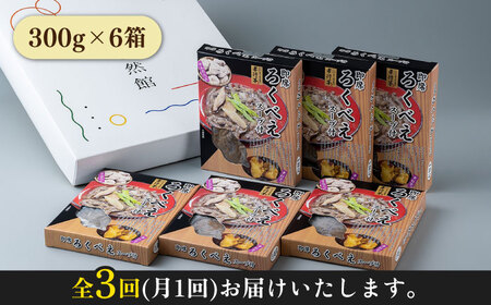 【全3回定期便】即席 ろくべえ スープ 付き 6箱  対馬 郷土料理 さつまいも 島料理 保存食 [WAI027]