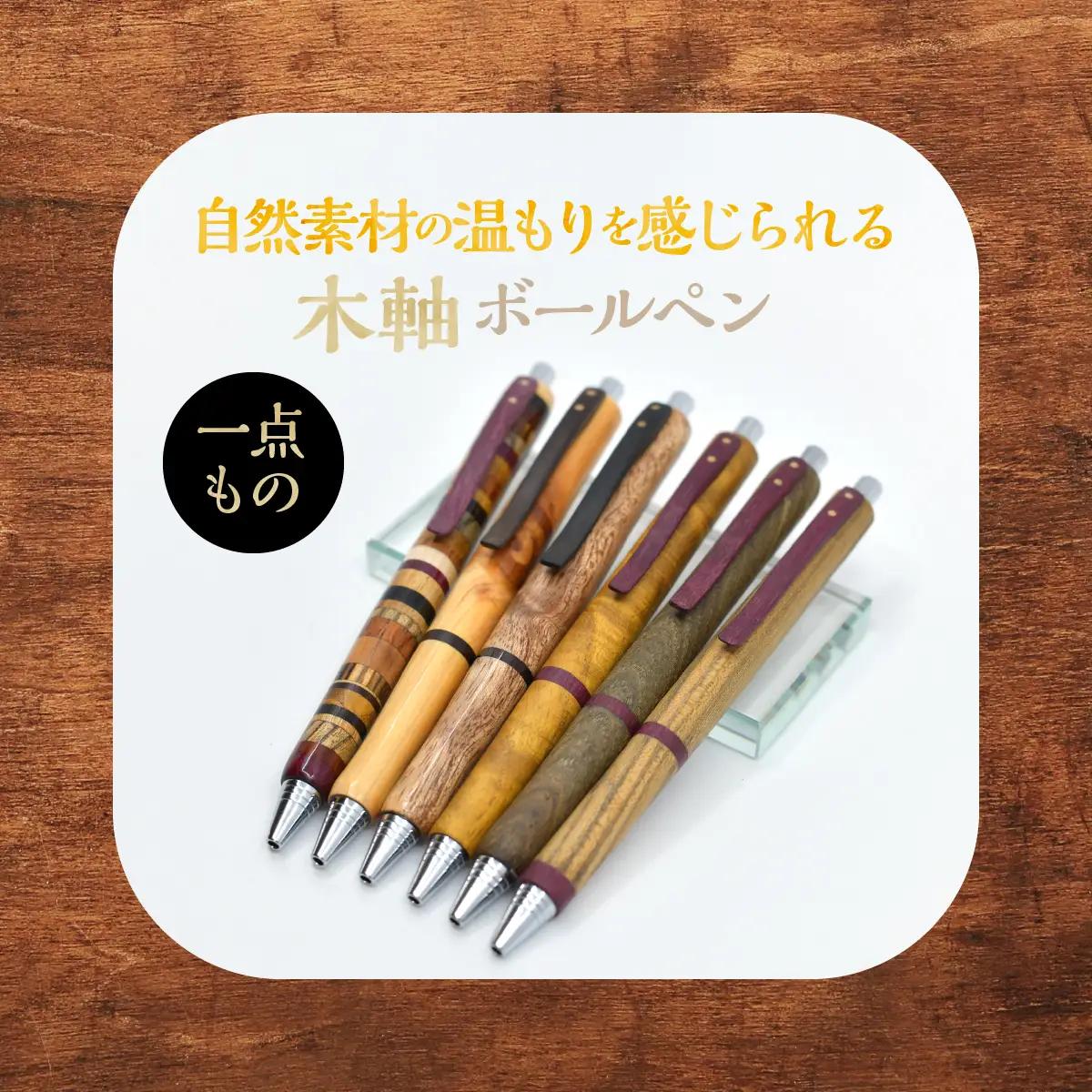 木軸ボールペン 【1.神代木(ライトカラー・明るめ)】（芯径：0.7ｍｍ） NSAQ002-a