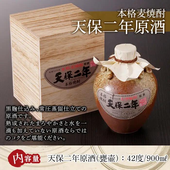 天保二年原酒 甕壷 42度(900ml)【HM017】【姫泉酒造合資会社】