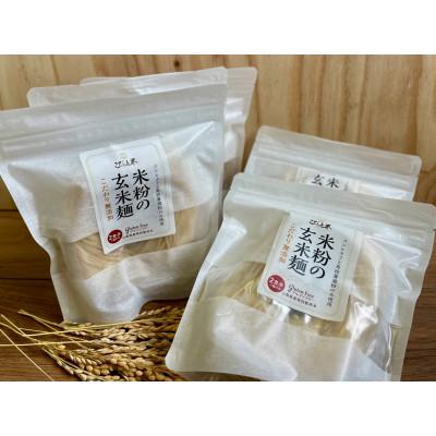 ふるさと納税 山梨県 【米粉の玄米麺】(麺のみ)2食入×5袋　グルテンフリー　半生　特別栽培『コシヒカリ』使用