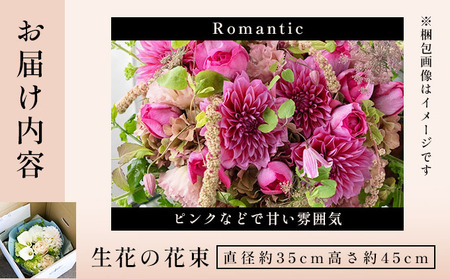  アイロニー 季節の花束《Romantic》直径約35cm  