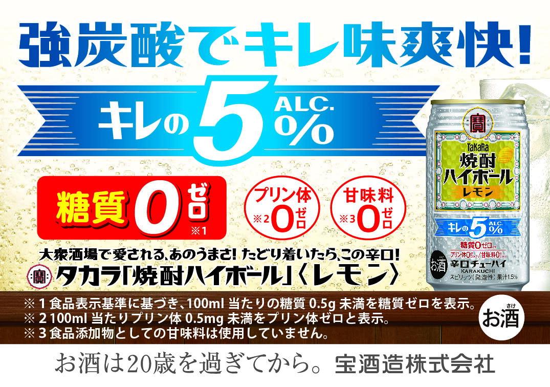 【ふるさと納税】焼酎ハイボール＜キレの5％ レモン＞ 350ml缶×24本（1ケース） タカラ 缶チューハイ 辛口 宝酒造 │ 家飲み 晩酌 ギフト 父の日 母の日 お中元 お歳暮 お酒 おすすめ おいしい takara イズミック