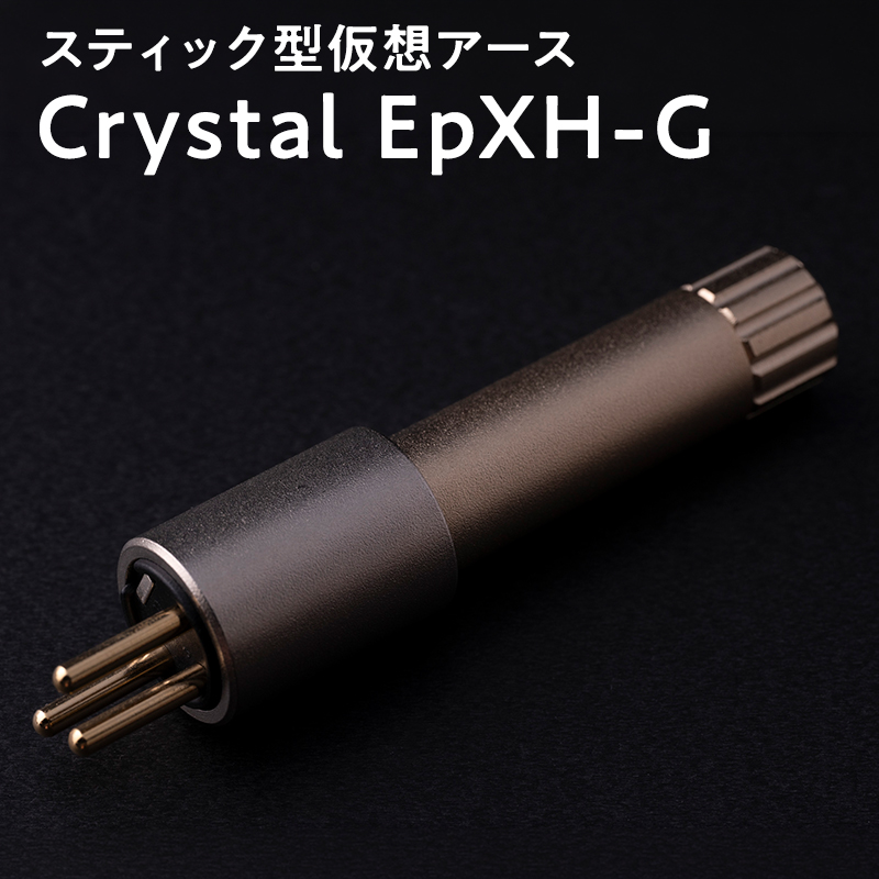 スティック型仮想アース　Crystal EpXH-G≪hi-0021-035≫