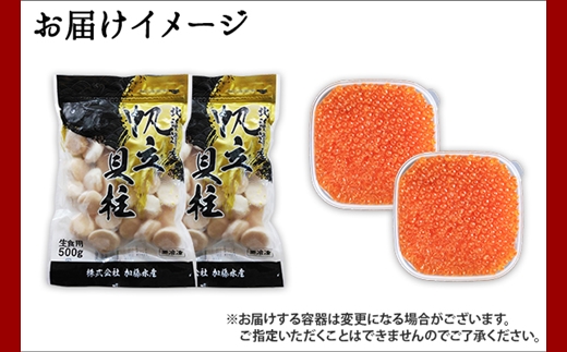 2480. 訳あり ホタテ 1kg 帆立 生ほたて 貝柱 いくら醤油漬け 200g×2個 セット イクラ しょうゆ漬け 海鮮 送料無料 北海道 弟子屈町