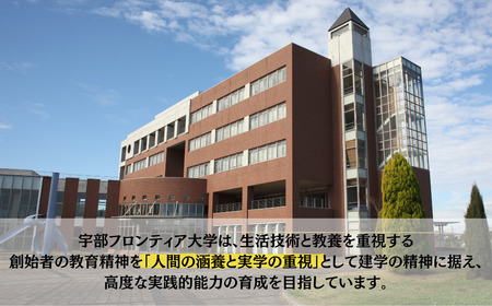 宇部フロンティア大学への人材育成支援補助金 寄附額 50,000円  | 山口県 宇部市 宇部フロンティア大学 人材育成 支援 心理学部 看護学部 学生支援  EM03-FN