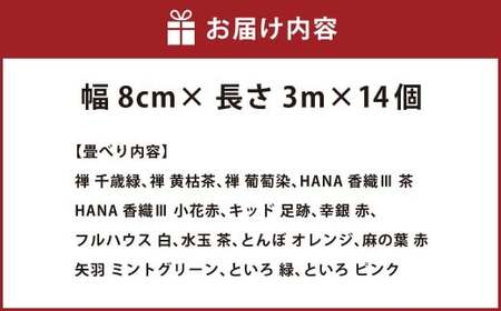畳べりセット7 3ｍ×14個 畳へり たたみのへり たたみへり 畳の縁 和柄 ハンドメイド 手芸 岡山県 倉敷市